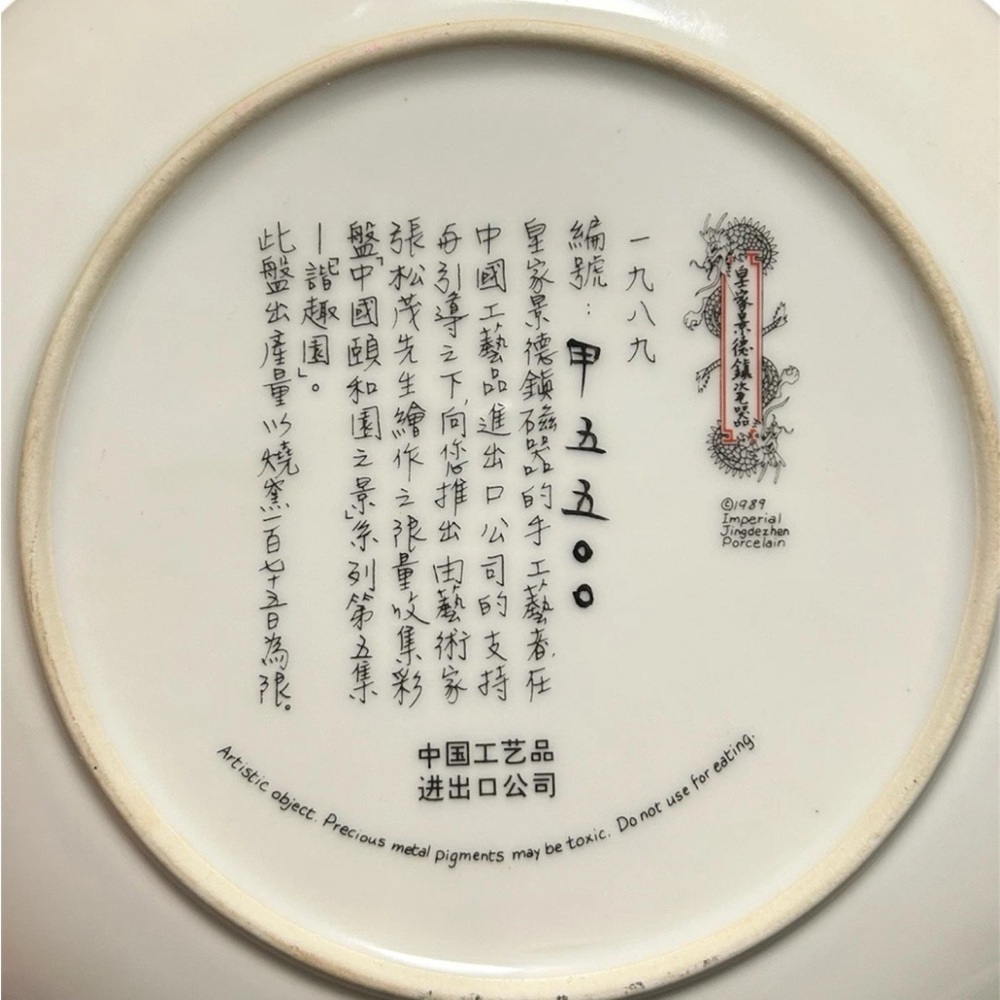 Set Of 4 Imperial Jingdezhen Porcelain Chinese Scenic Collector Plates ‘88-‘89 - Picture 5 of 9